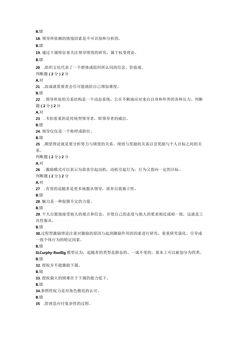 领导科学与艺术形成性考核2.docx_第2页