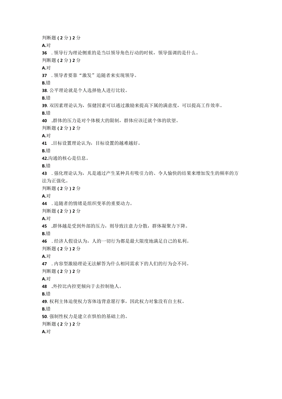 领导科学与艺术形成性考核2.docx_第3页