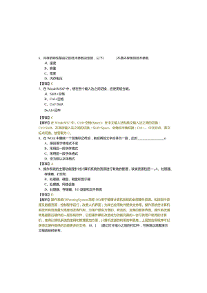 黑龙江科技大学计算机基础专升本(共六卷)含答案解析.docx