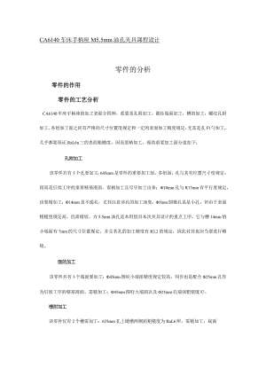 车床手柄座设计资料.docx