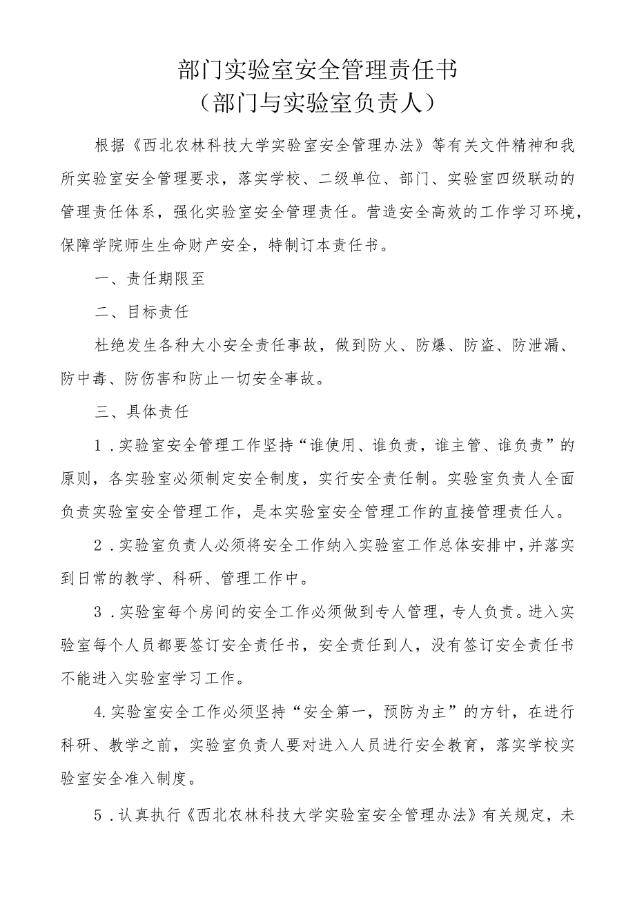 部门实验室安全管理责任书.docx_第1页