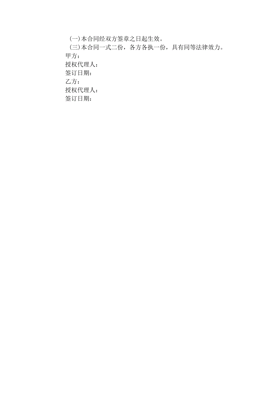 餐饮培训合同.docx_第3页