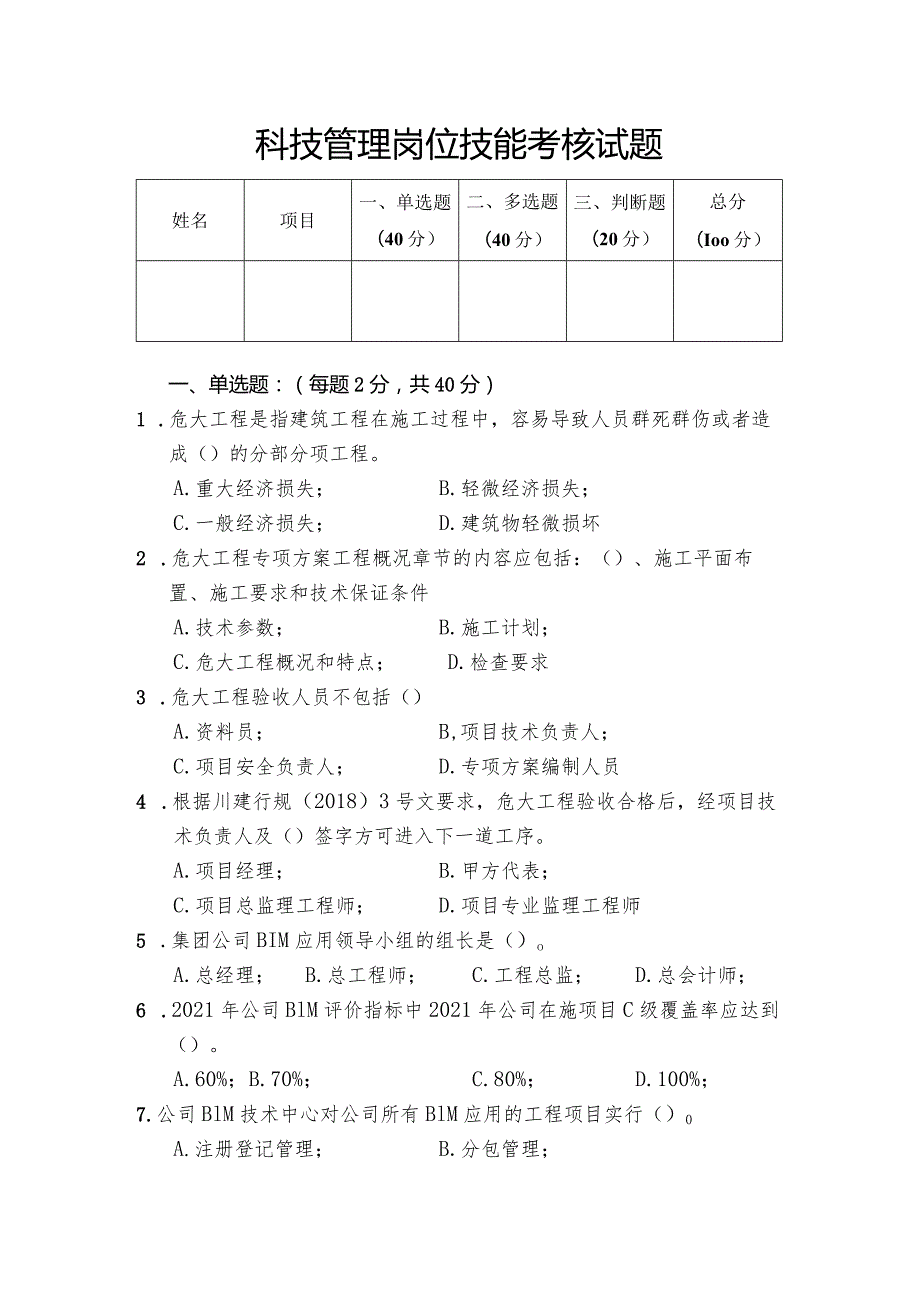 项目部技术部门考试题.docx_第1页