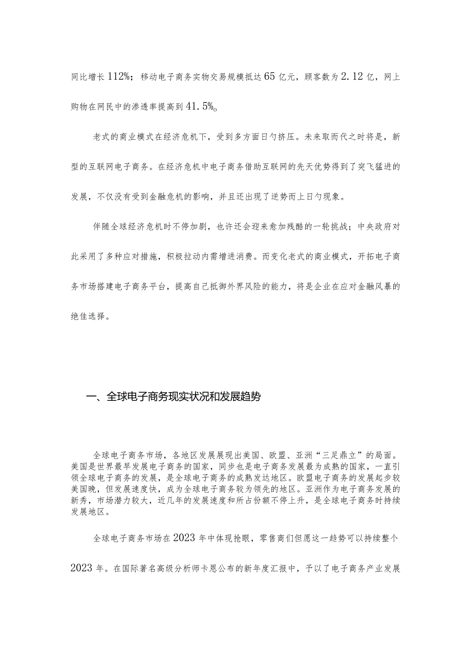 青海省网络购物市场调查报告范文.docx_第3页