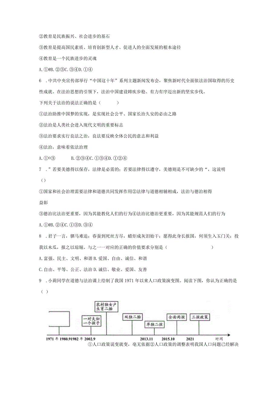 青海省果洛州久治县2023-2024学年九年级上册期末道德与法治检测试卷（附答案）.docx_第2页