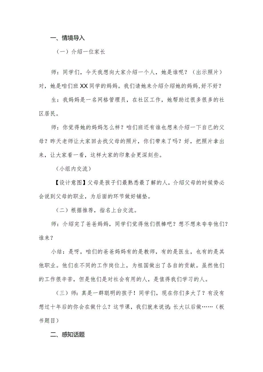 部编版二年级下册口语交际《长大以后做什么》优质课教学设计.docx_第2页