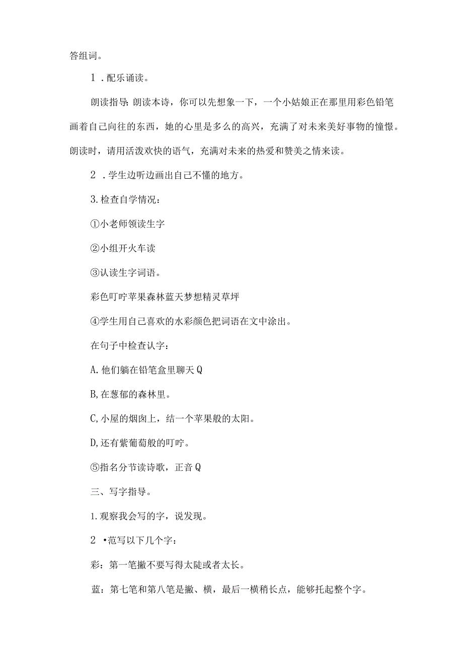 部编版二年级下册第8课《彩色的梦》一等奖教学设计（教案）.docx_第3页