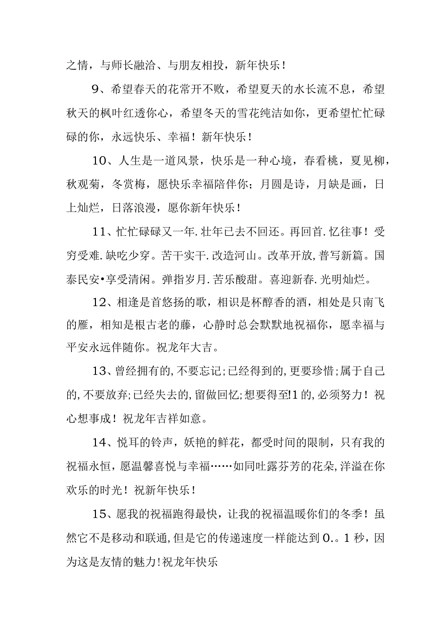 龙年短信QQ祝福语.docx_第2页