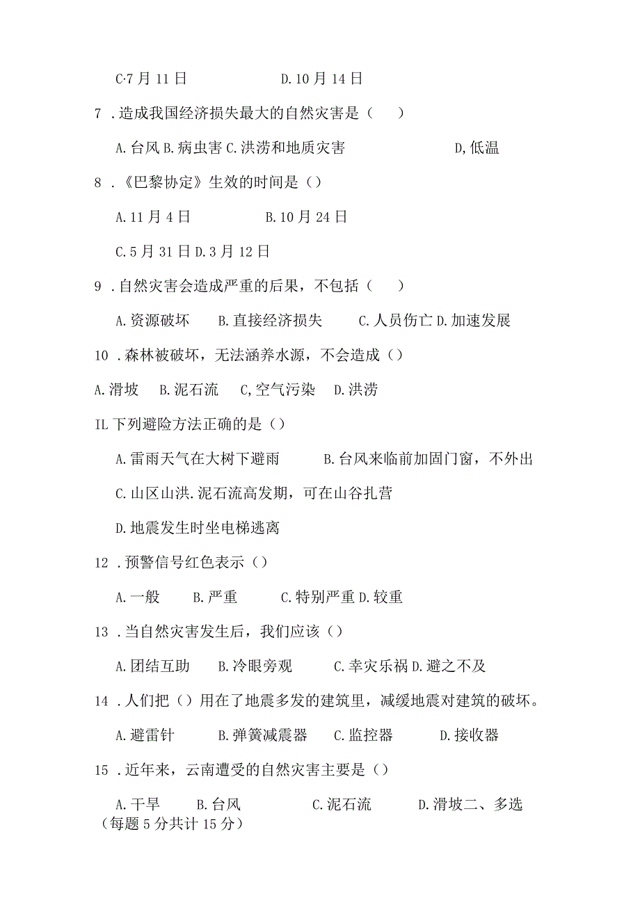 部编版六年级下册道德与法治第二单元测试卷（含答案）.docx_第2页