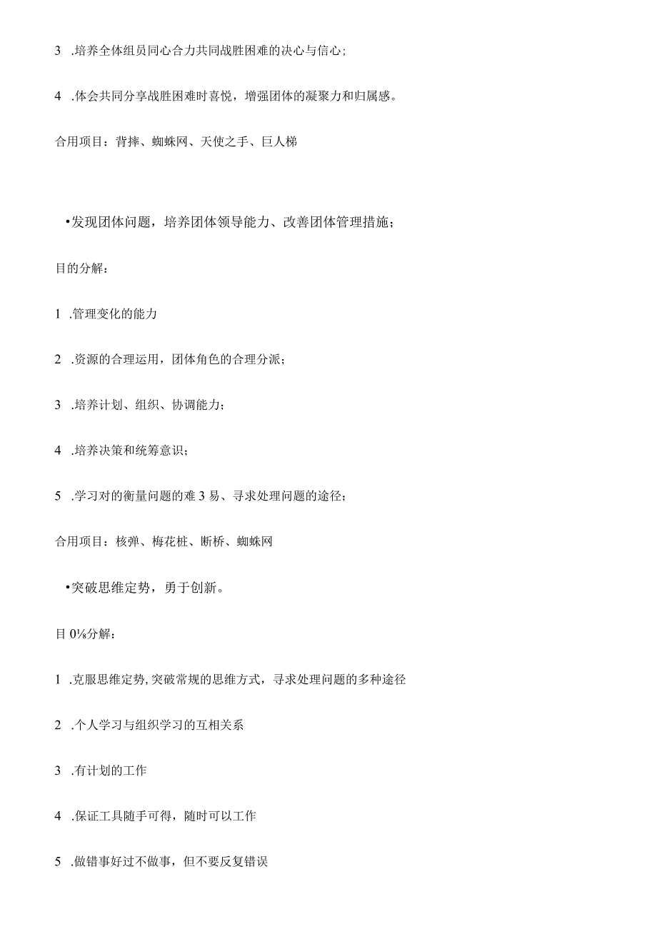 麦肯特开创性的拓展训练方案为世界领先企业制定精品方案.docx_第3页