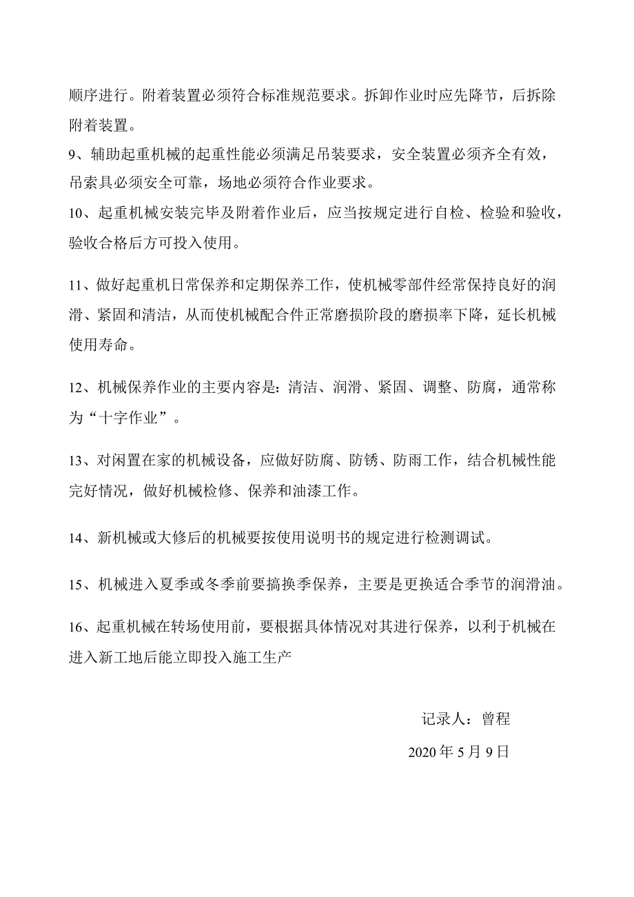 起重机械安拆安全教育会议记录.docx_第2页