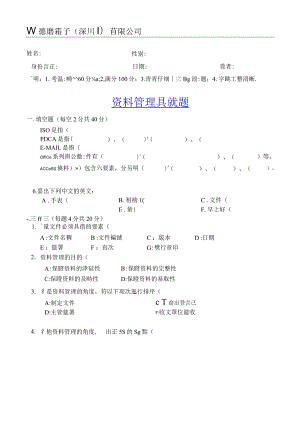 資料管理員測試題.docx