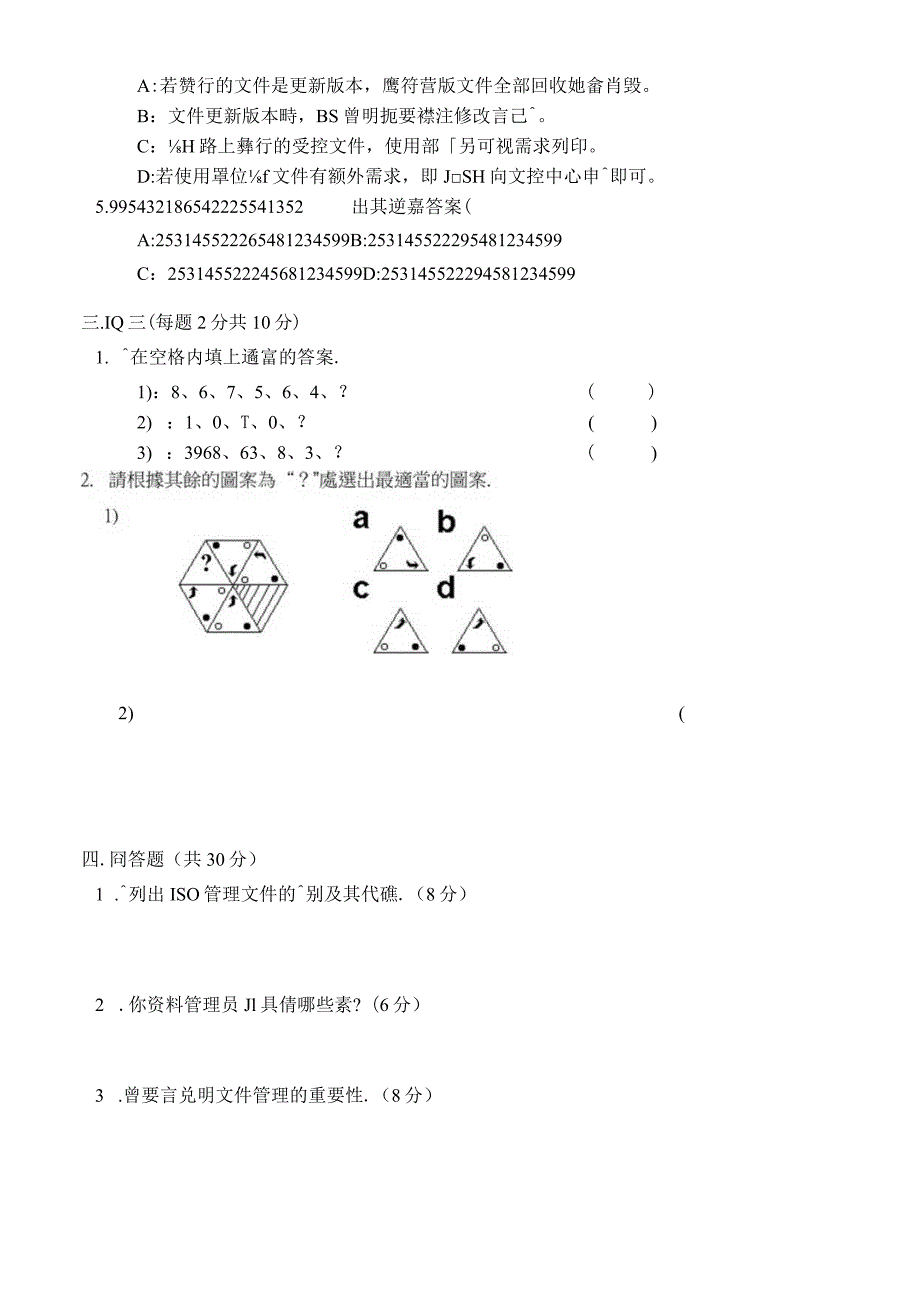 資料管理員測試題.docx_第2页