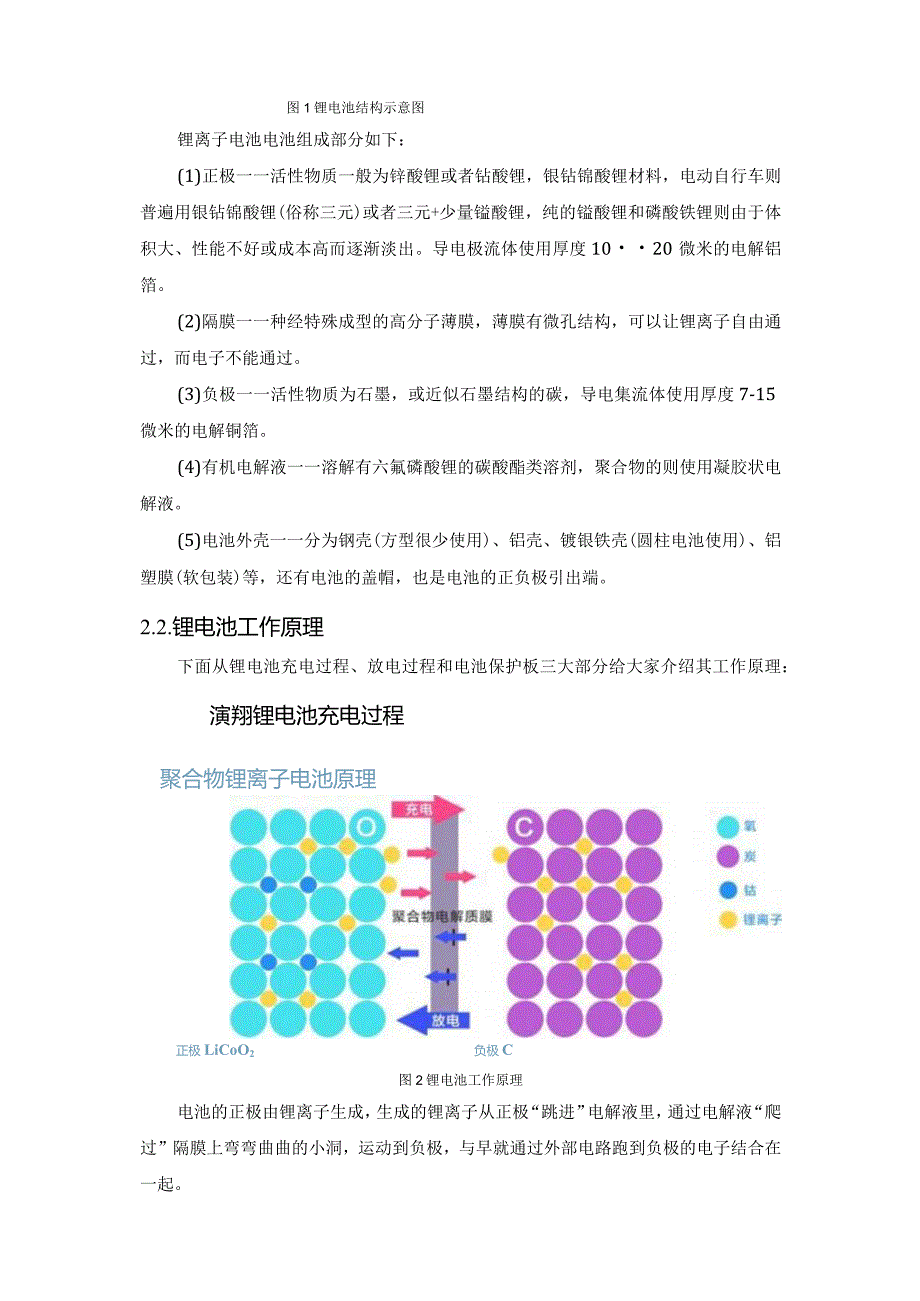 锂离子电池全解析——原理、结构、工艺篇.docx_第3页