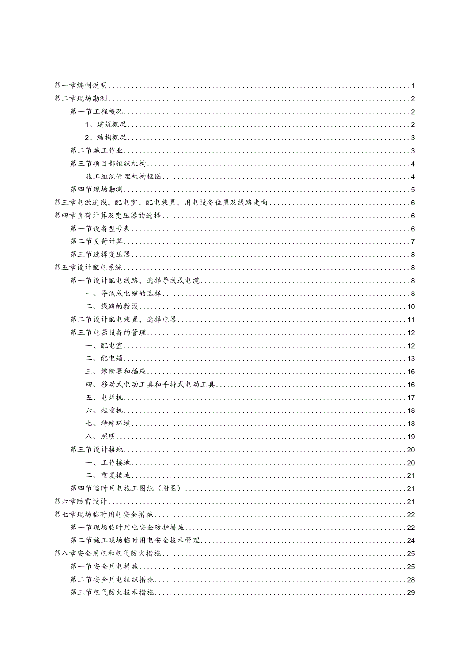 金色阳光小区施工现场临时用电施工专项方案.docx_第1页