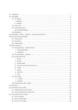 金色阳光小区施工现场临时用电施工专项方案.docx