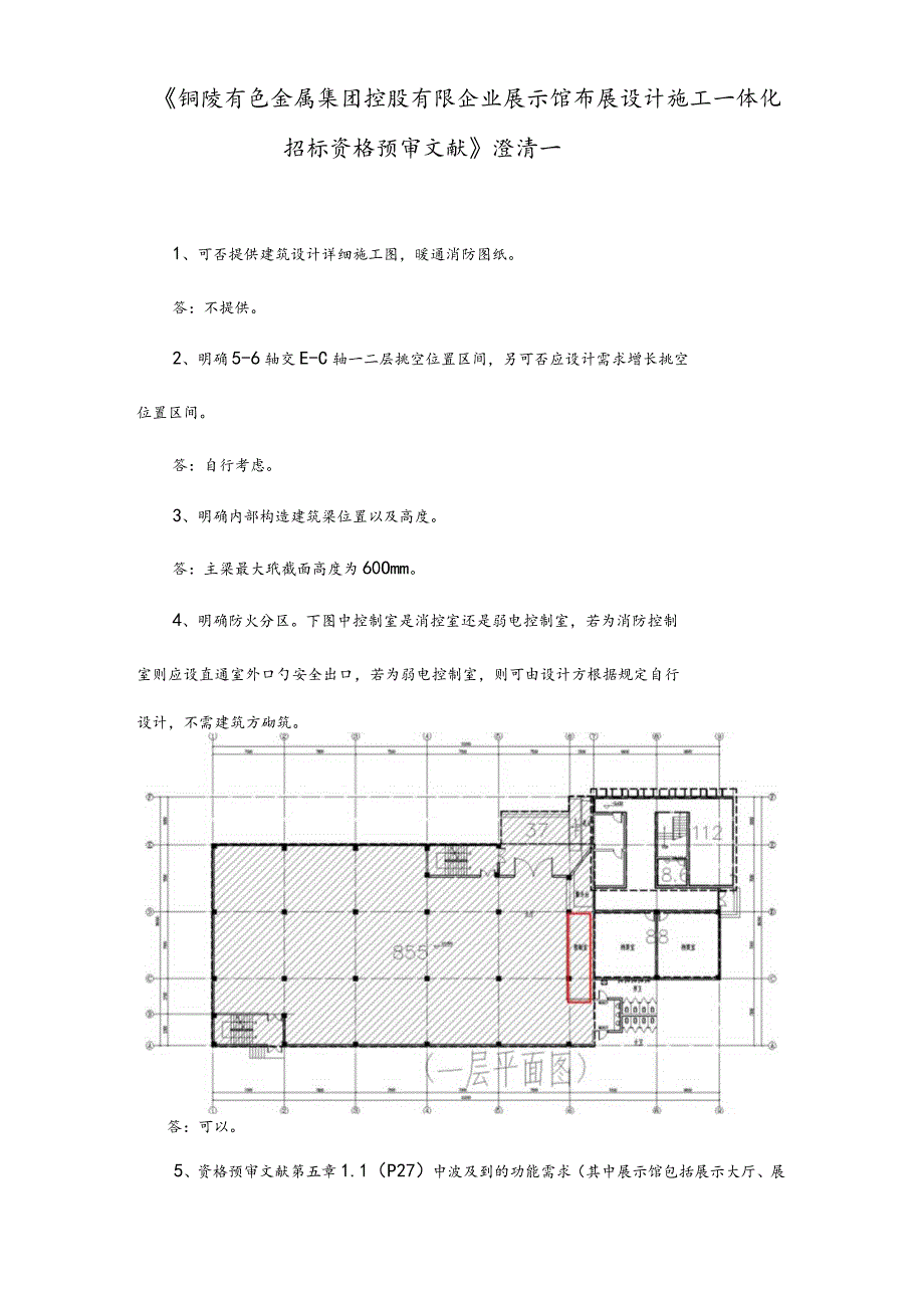 铜陵有色金属集团展馆一体化设计施工.docx_第1页