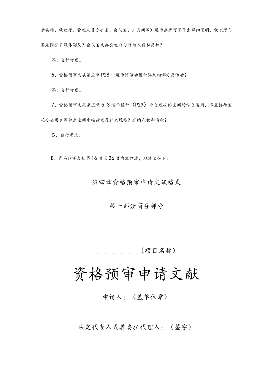 铜陵有色金属集团展馆一体化设计施工.docx_第2页