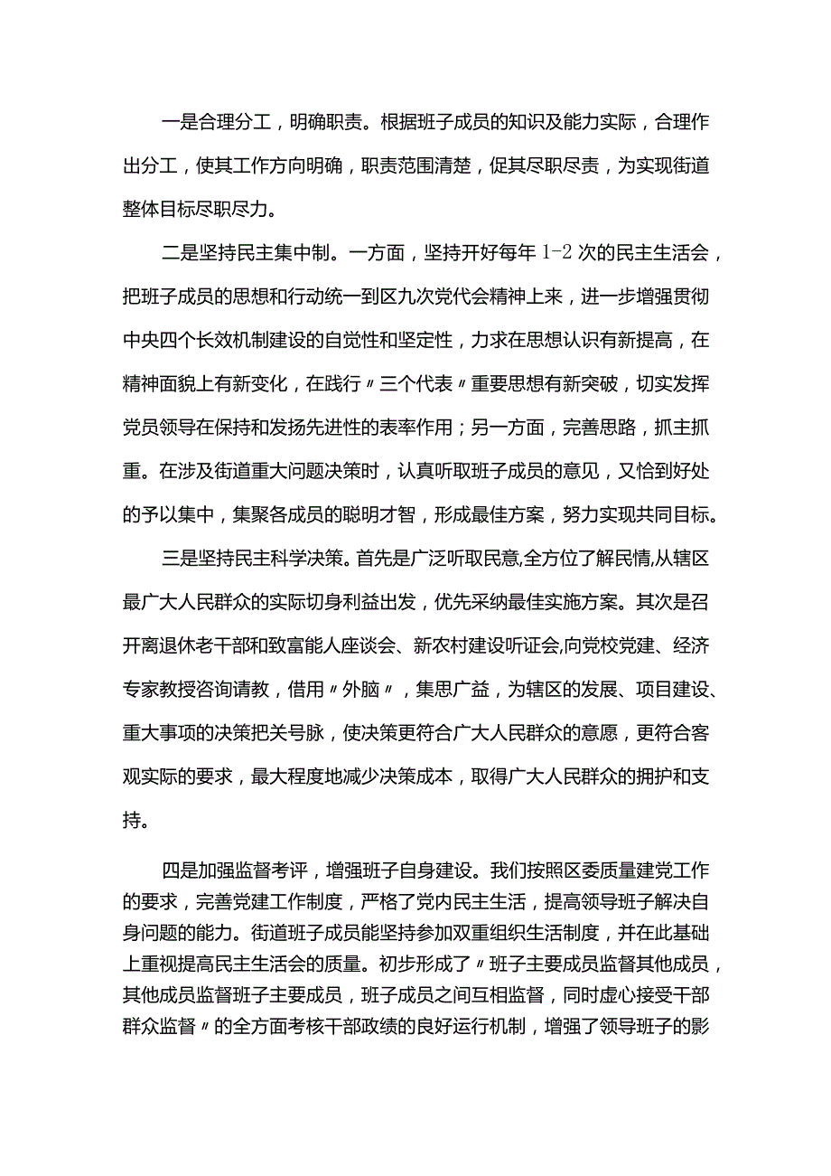 领导班子运行情况范文2.docx_第3页