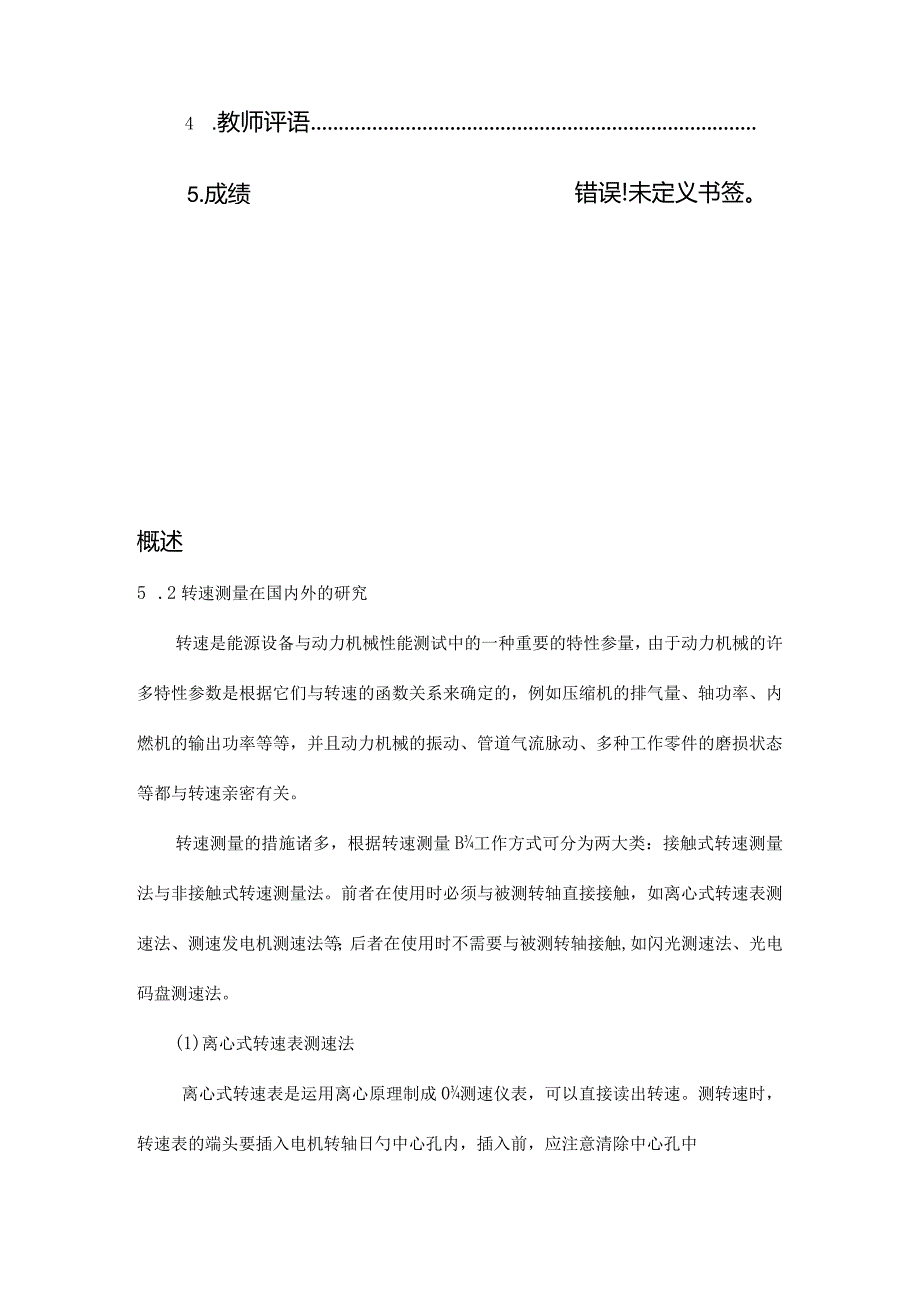 速度计在自行车课程设计中的应用.docx_第3页