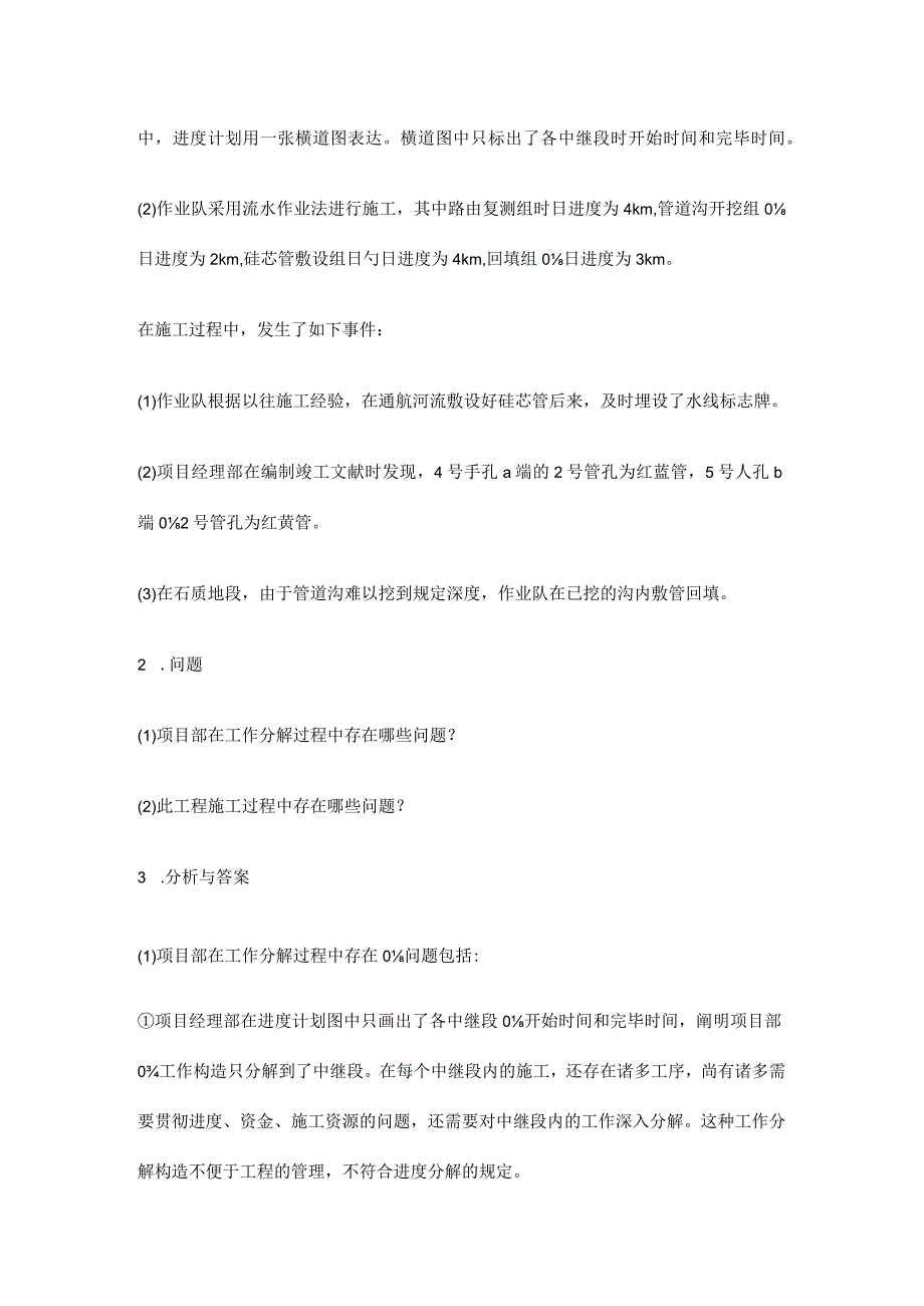 通信与广电工程项目施工进度管理.docx_第3页