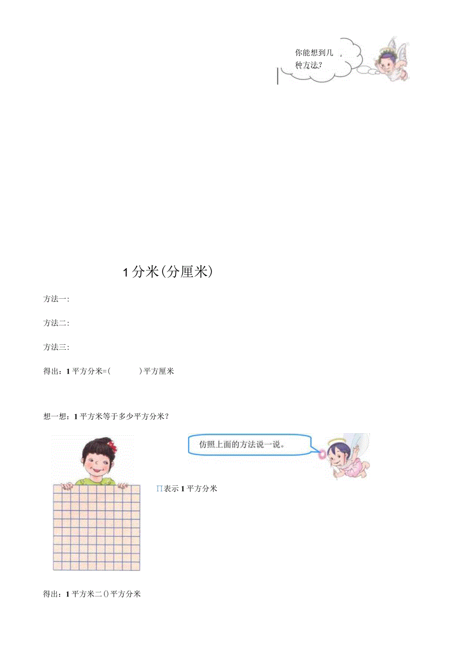 面积单位间的进率例6学习任务单.docx_第3页