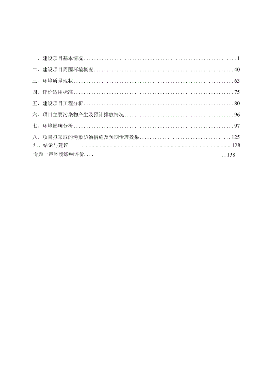 金华新兴产业集聚区兰溪上华至婺城琅琊公路工程环评报告.docx_第3页