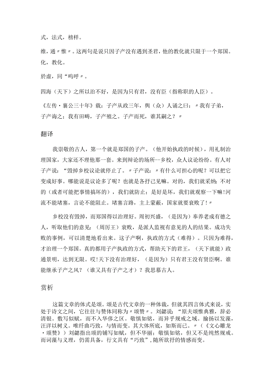 韩愈《子产不毁乡校》全诗注释翻译及赏析.docx_第2页