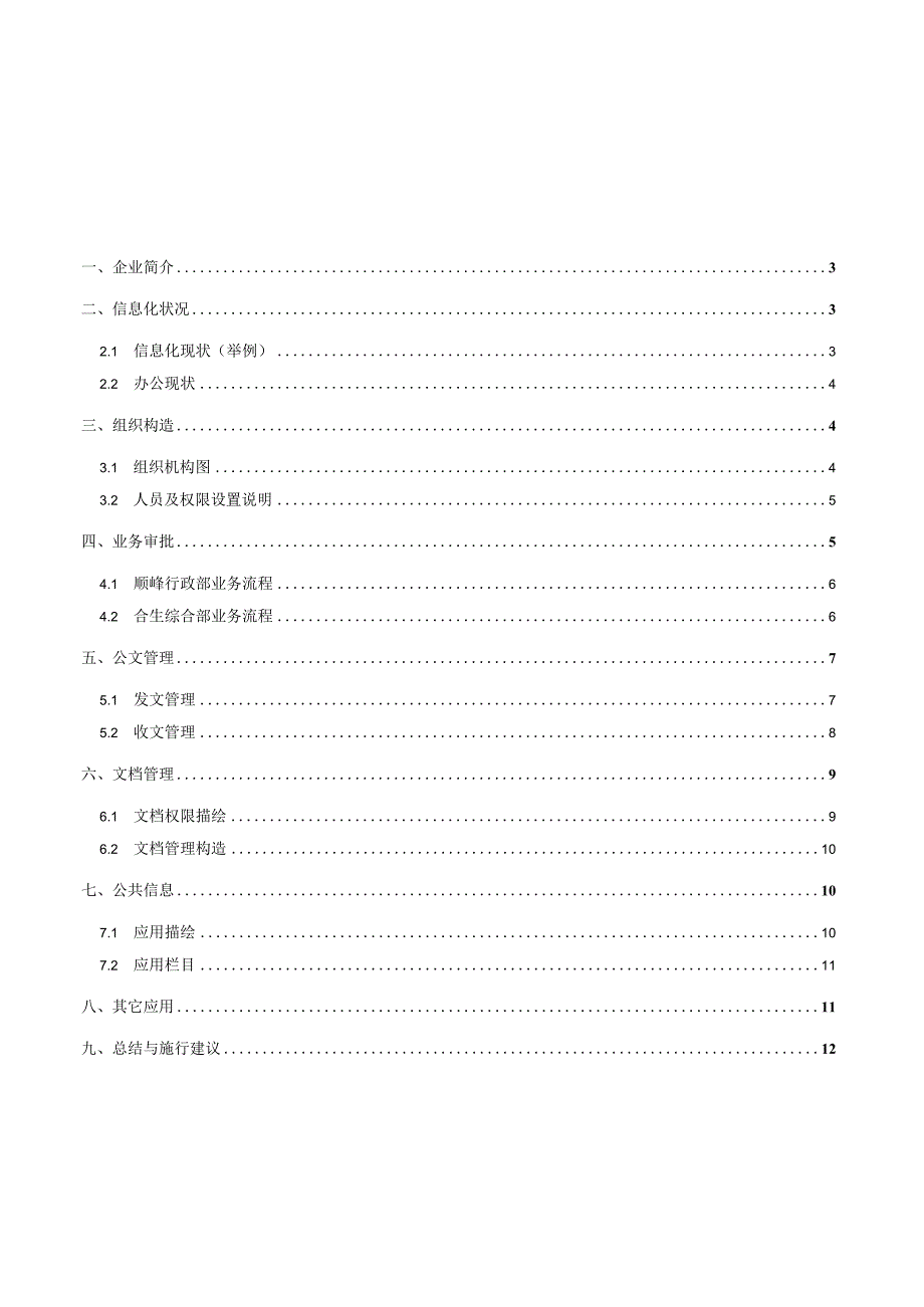 需求分析及解决方案.docx_第2页