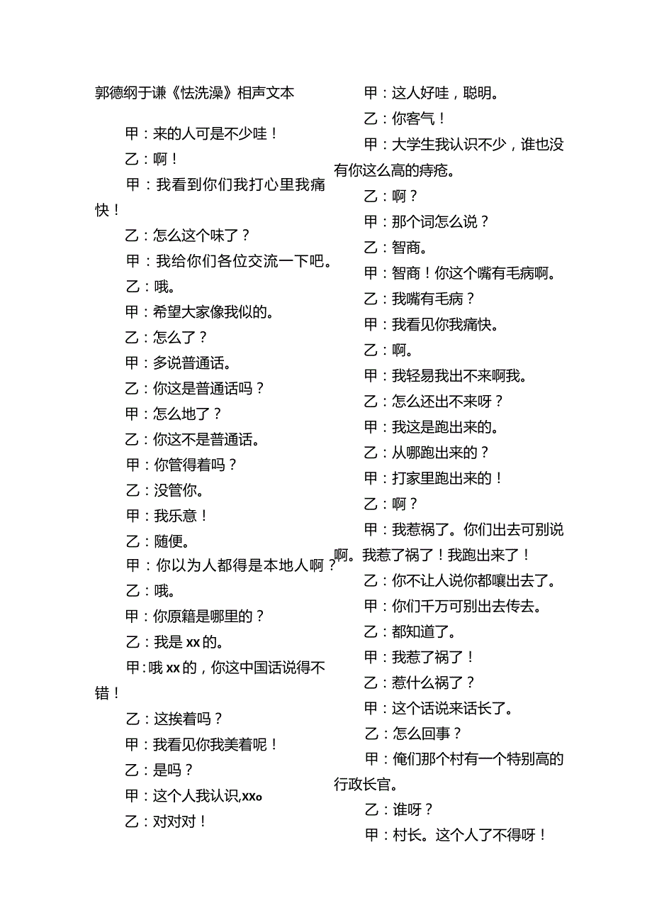 郭德纲于谦《怯洗澡》相声原文.docx_第1页