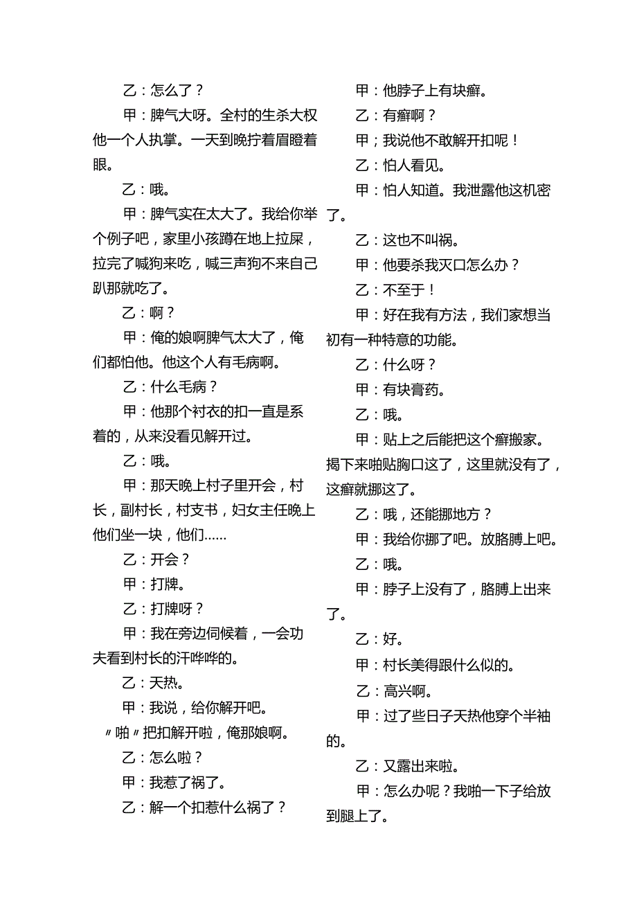 郭德纲于谦《怯洗澡》相声原文.docx_第2页