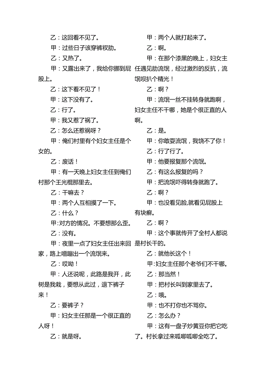 郭德纲于谦《怯洗澡》相声原文.docx_第3页