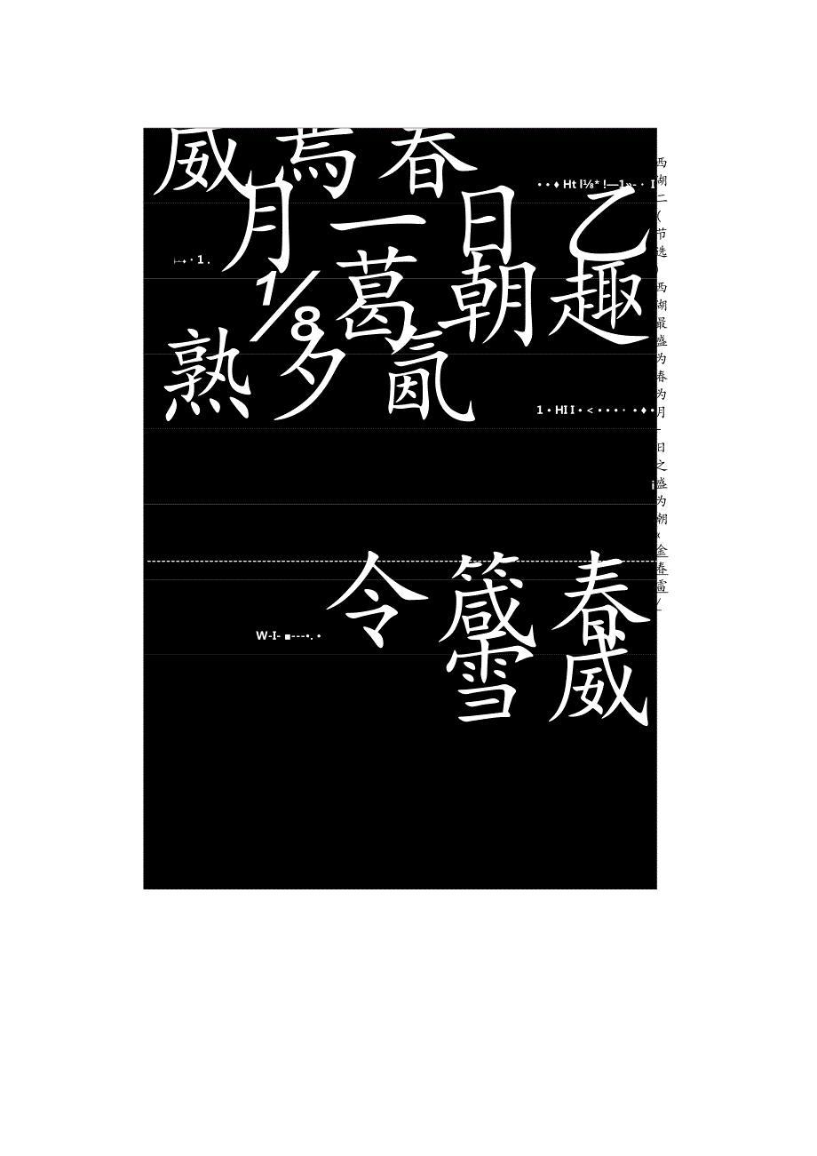 颜真卿楷书集字袁宏道《西湖游记》节选.docx_第2页