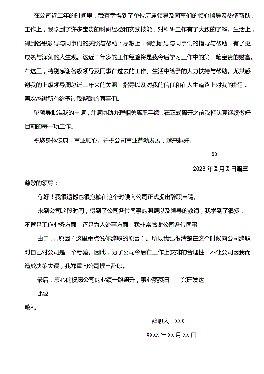 辞职书范本.docx_第2页