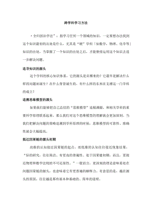 跨学科学习方法.docx