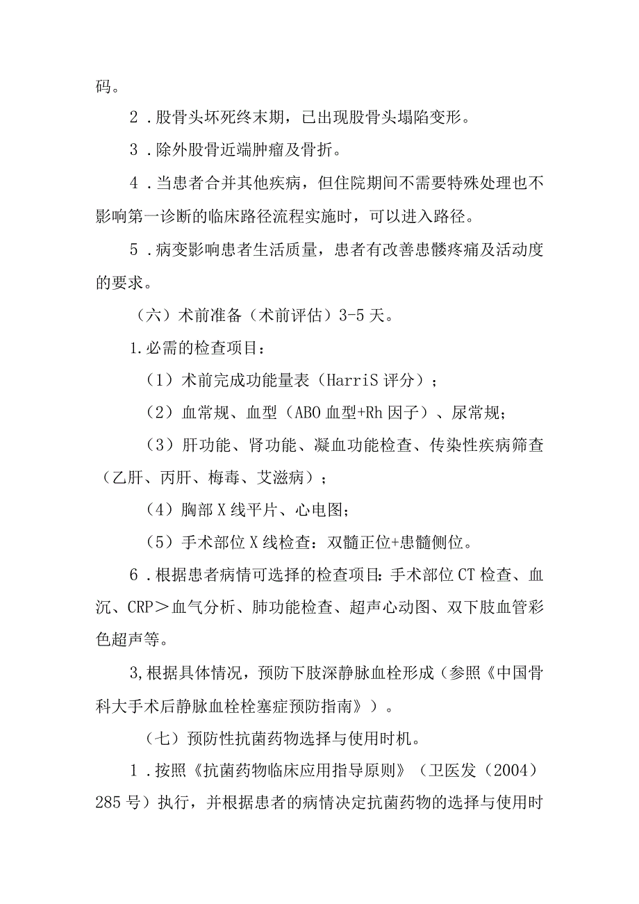 髋关节置换临床路径.docx_第2页