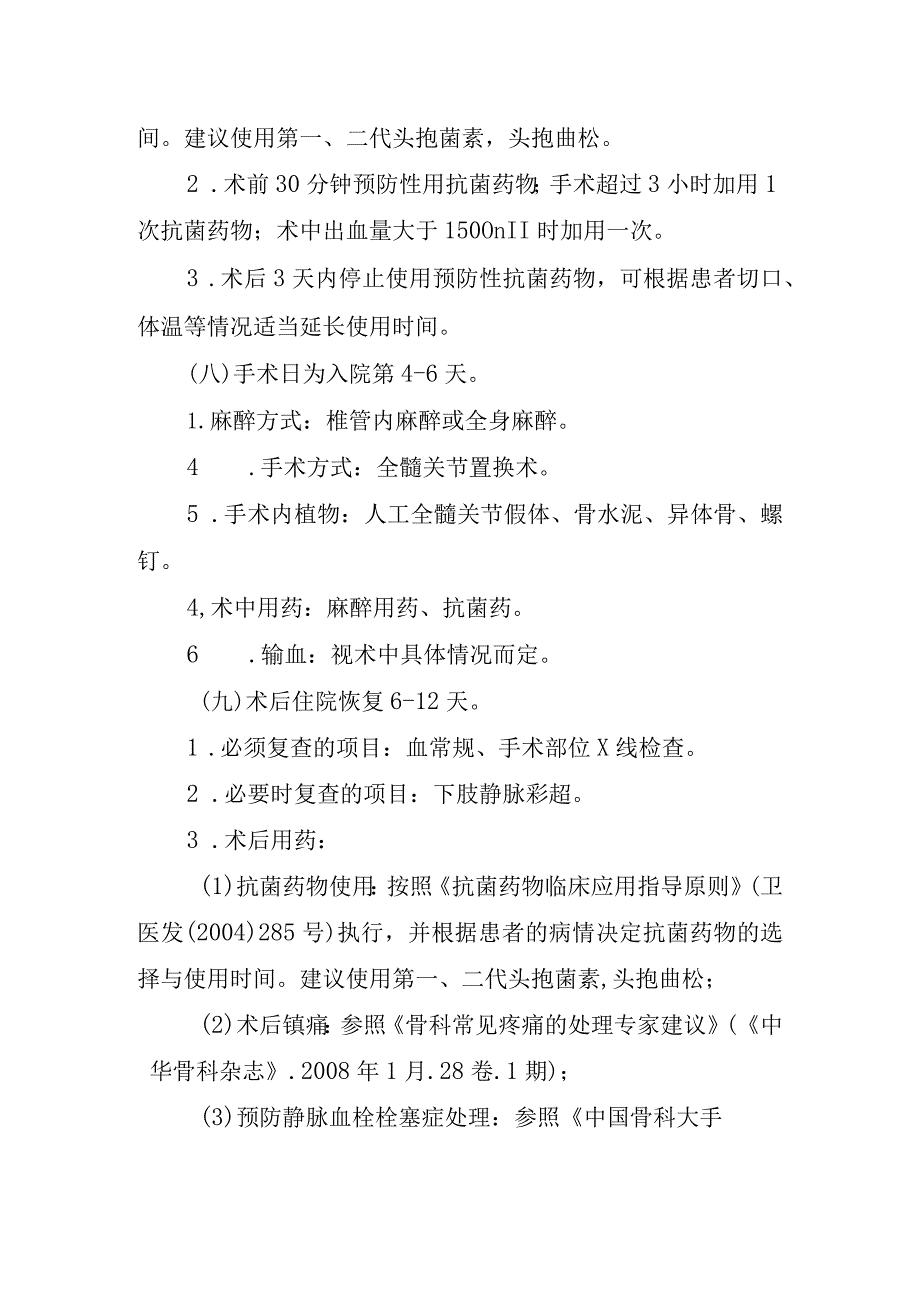 髋关节置换临床路径.docx_第3页