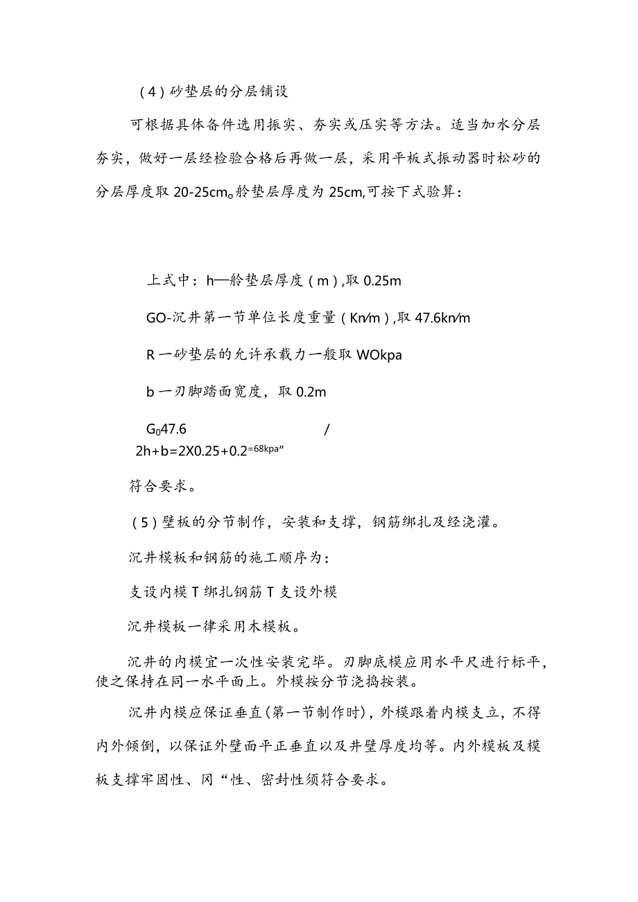 顶管工程施工技术方案-经典通用-经典通用.docx_第3页