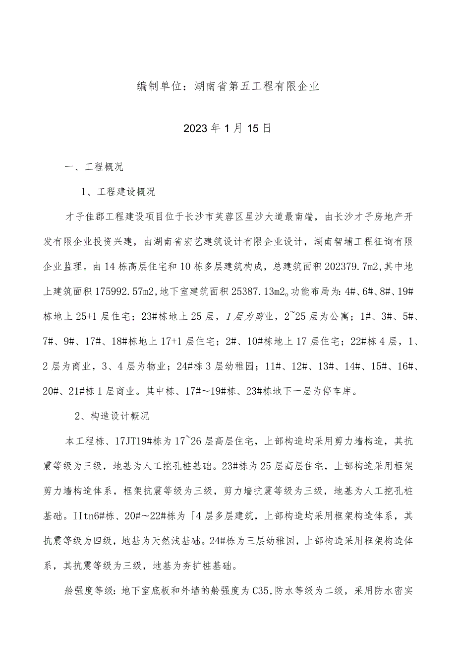 重大危险源识别和防护解析.docx_第2页