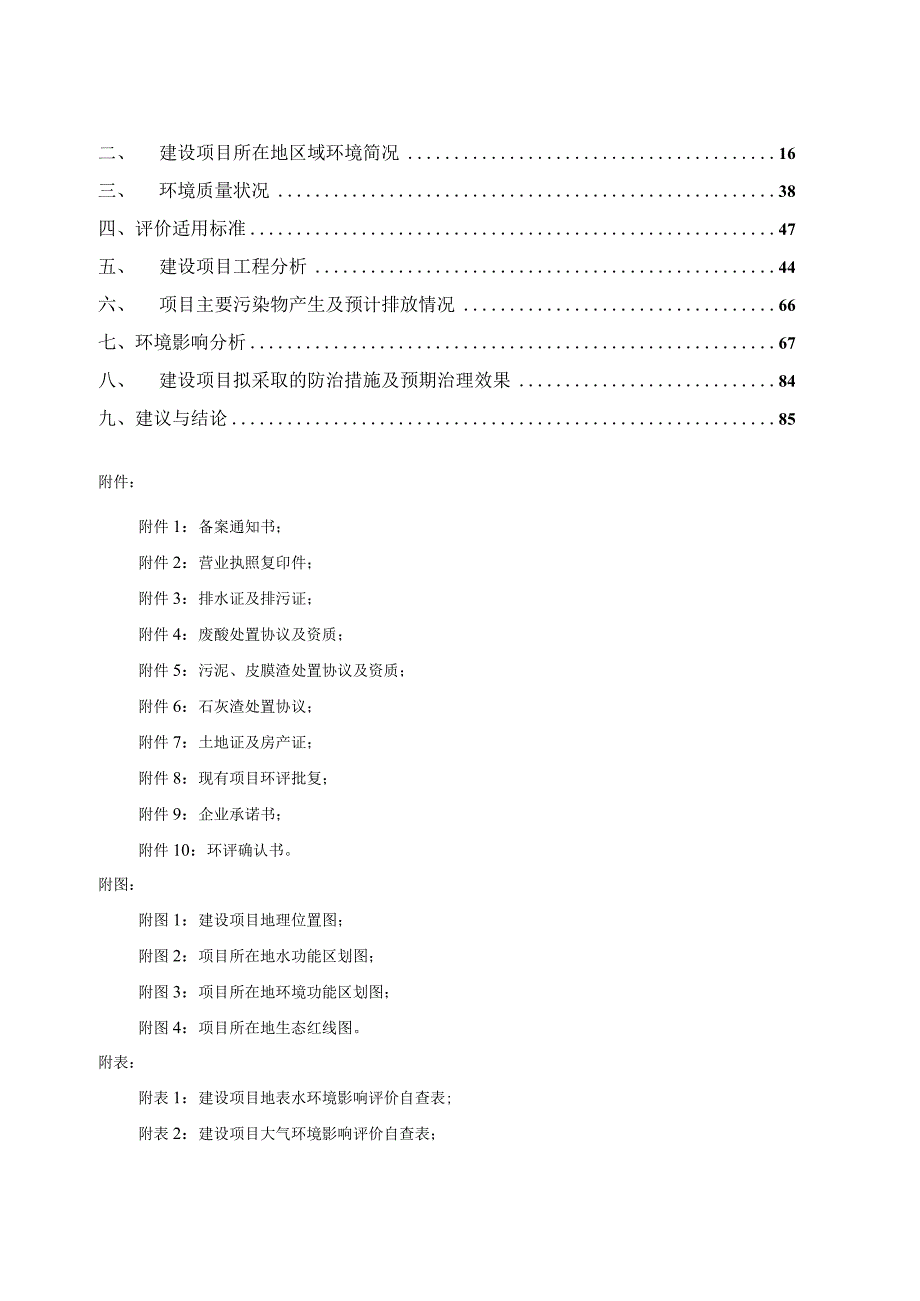 金华市明宇金属制品有限公司新增年产38000吨钢材精线加工制造扩建项目环评报告.docx_第2页