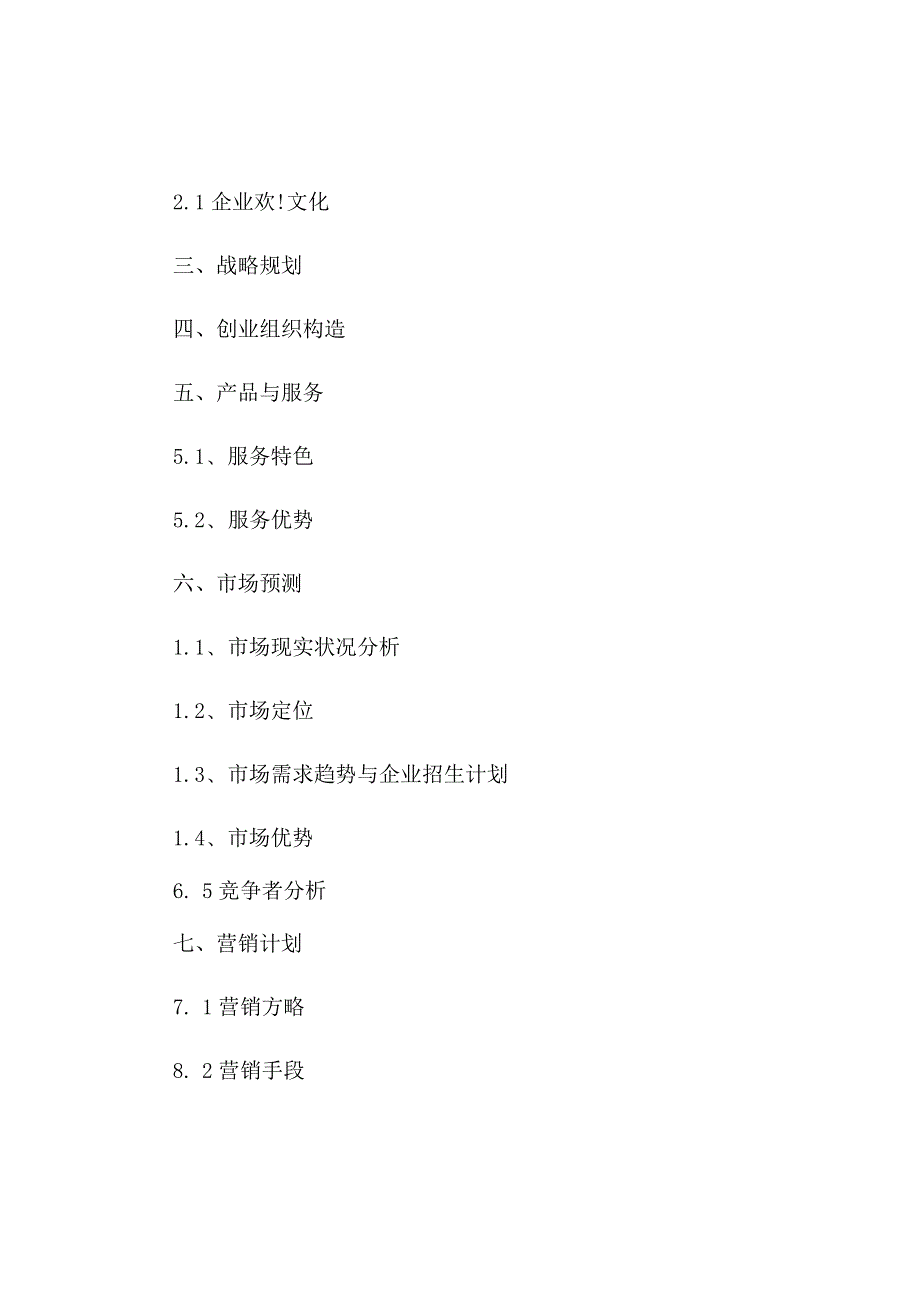 铧锋教育商业计划书.docx_第2页