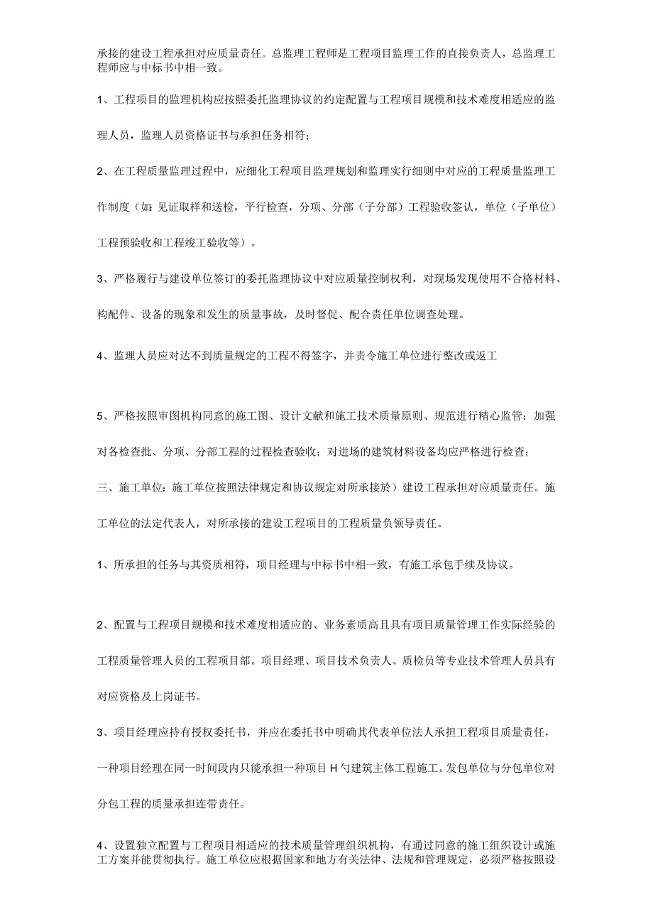 质监站分部工程验收规定.docx_第2页