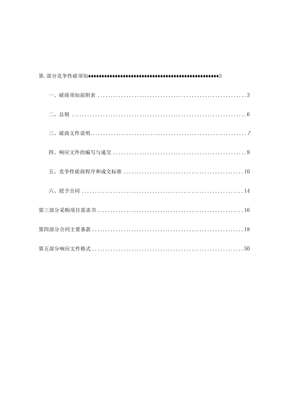 霍尔果斯经济开发区清水河配套园区热力工程PPP项目.docx_第2页