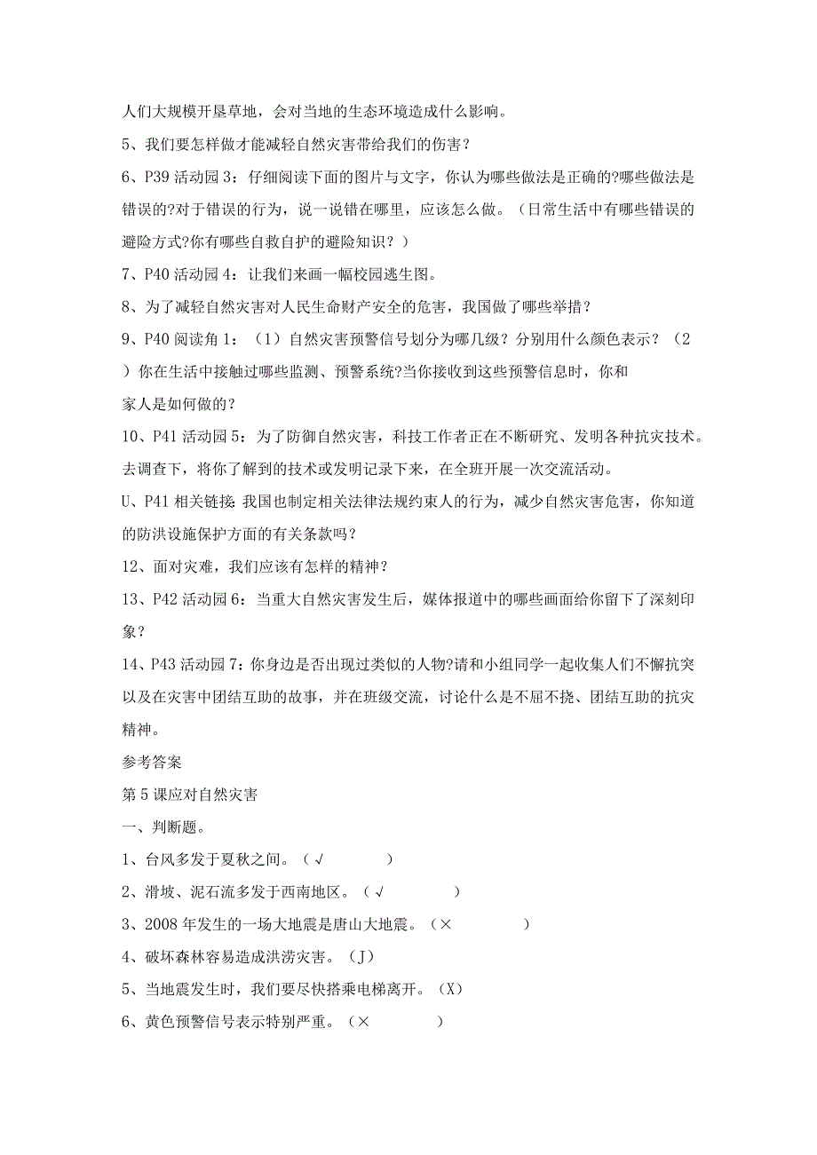 部编2013最新版道德与法治六年级下册第5课应对自然灾害同步预习题单含答案.docx_第3页