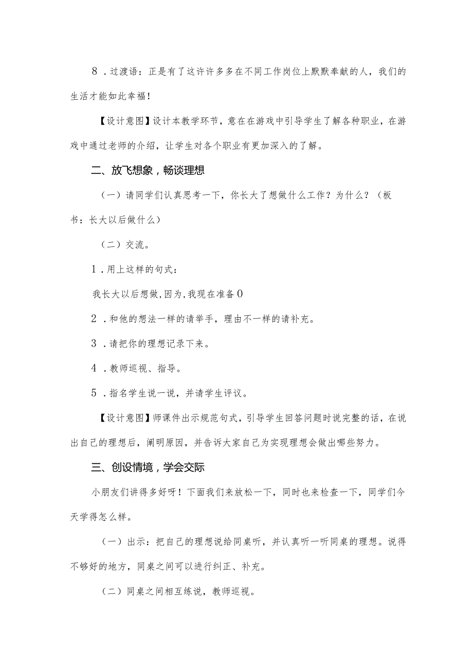 部编版二年级下册口语交际《长大以后做什么》优质课教案.docx_第3页