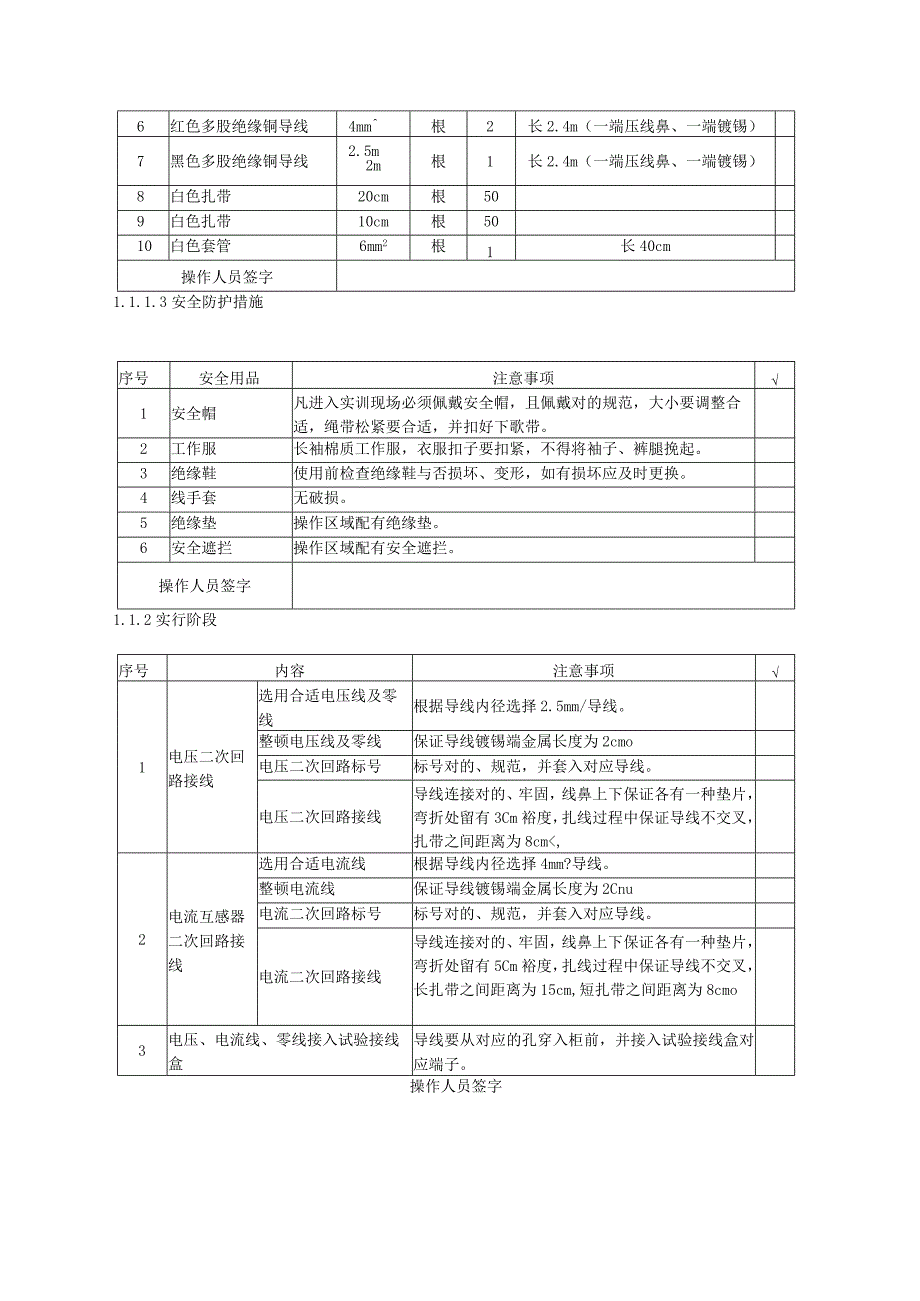 高低压装表实训作业指导与评分标准汇总.docx_第2页