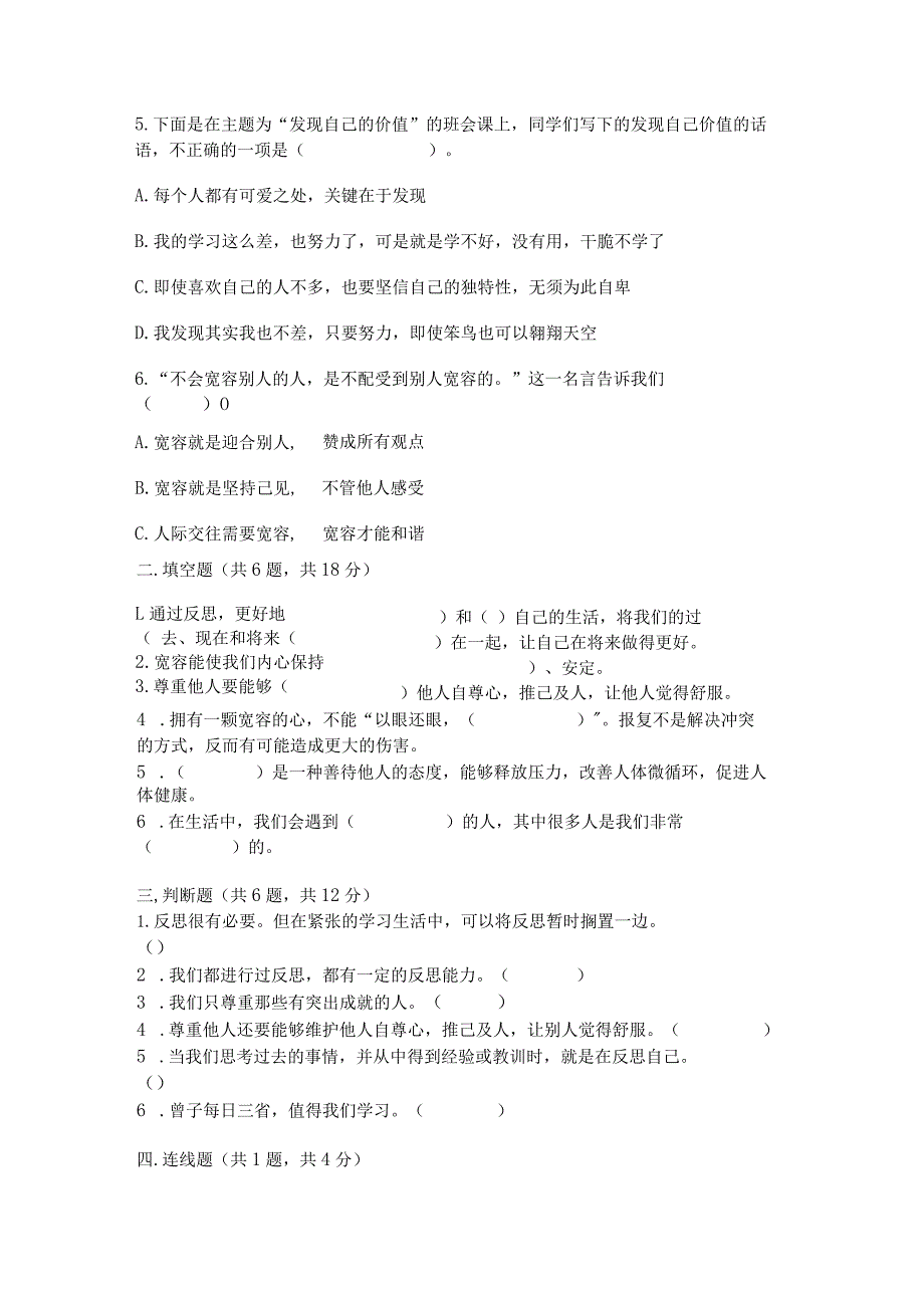 部编版六年级下册道德与法治第一单元《完善自我健康成长》测试卷附答案（完整版）.docx_第3页