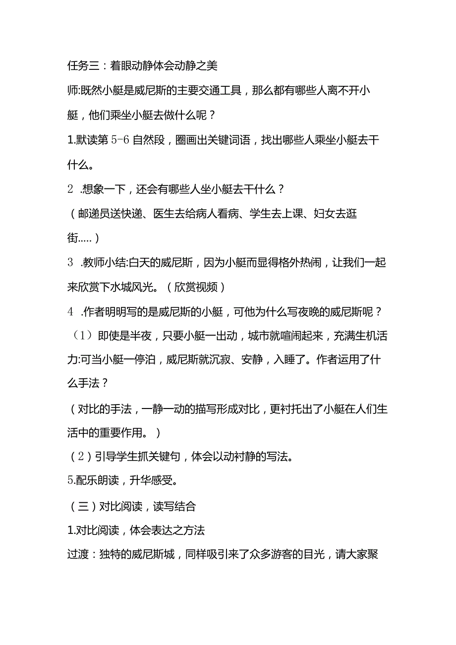 部编版五年级下册第七单元《威尼斯的小艇》教学设计.docx_第3页