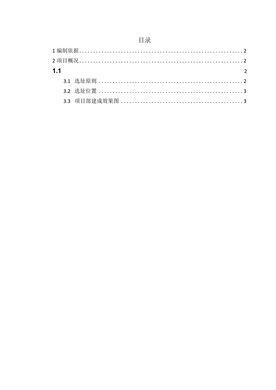 项目驻地选址方案.docx_第1页