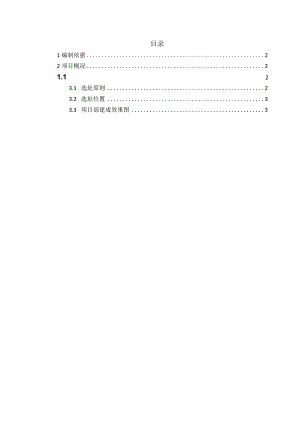 项目驻地选址方案.docx